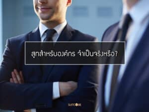 สูทองค์กร