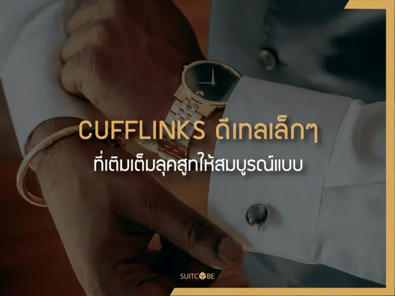 Cufflinks