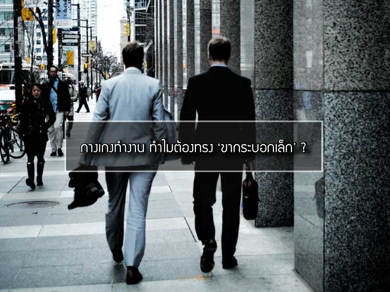 กางเกงทำงาน