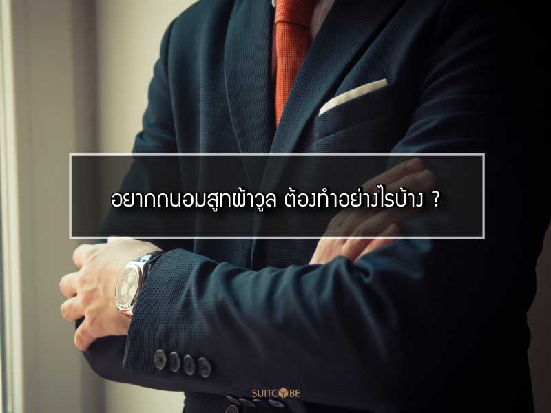 ผ้าวูล