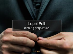 LapelRoll