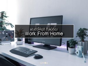 workfromhome