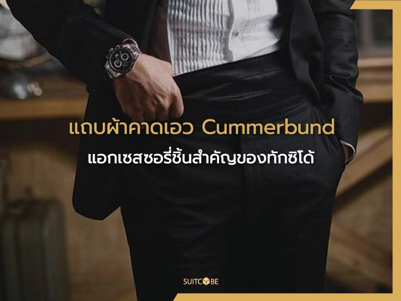 cummerbund