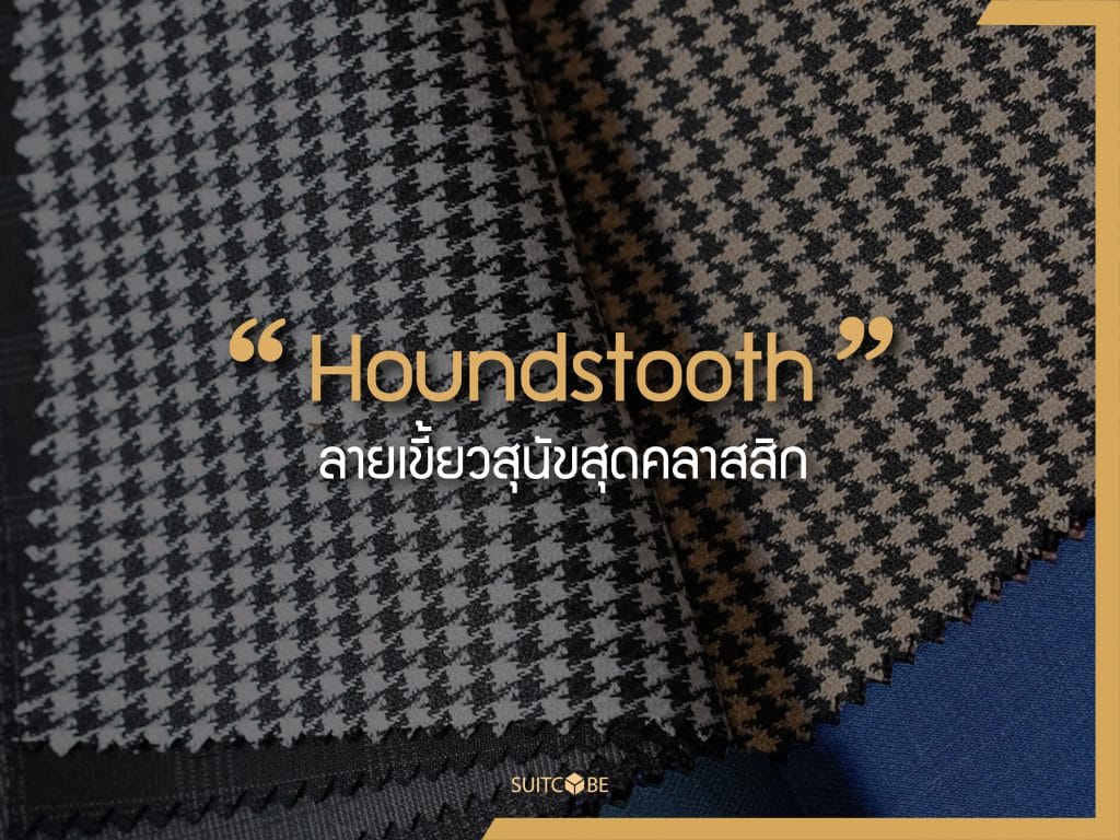 Houndstooth