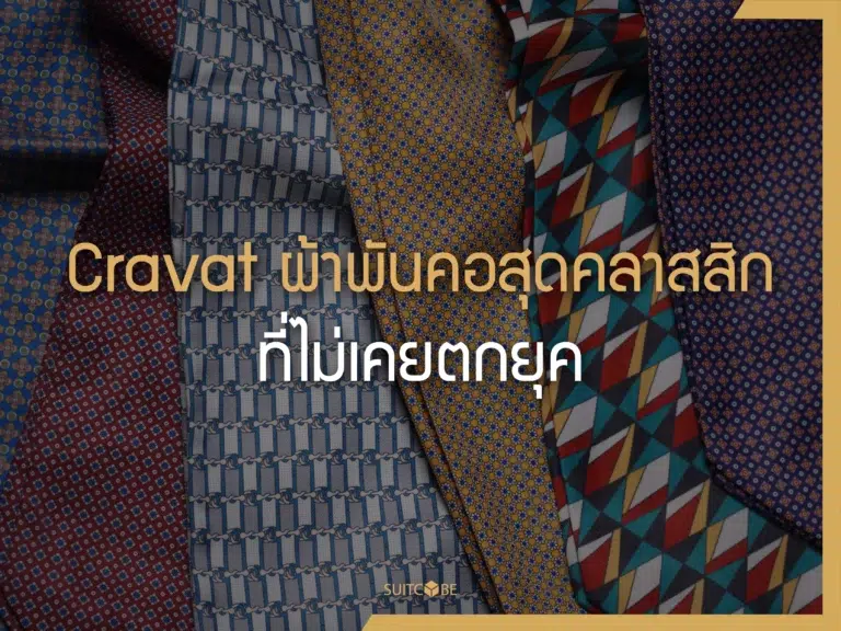 Cravat, Ascot tie